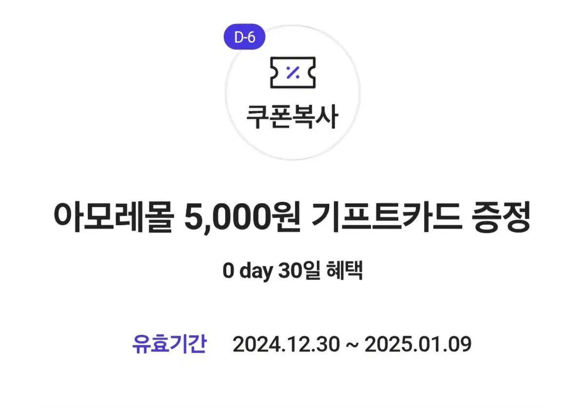 아모레몰 기프트카드 5000 5천원